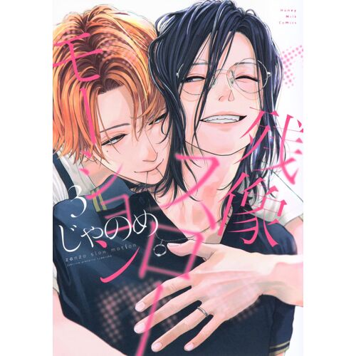 (3) (Honey Milk Comics)