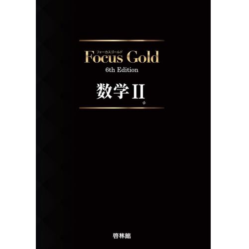 Focus Gold Ii (Focus Series)