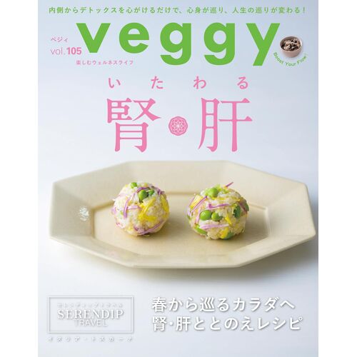 Veggy () Vol.105 20264