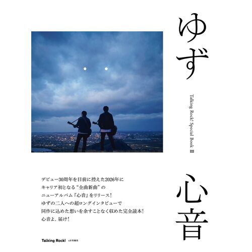 -Talking Rock! Special Book - (Talking Rock! 26 04)