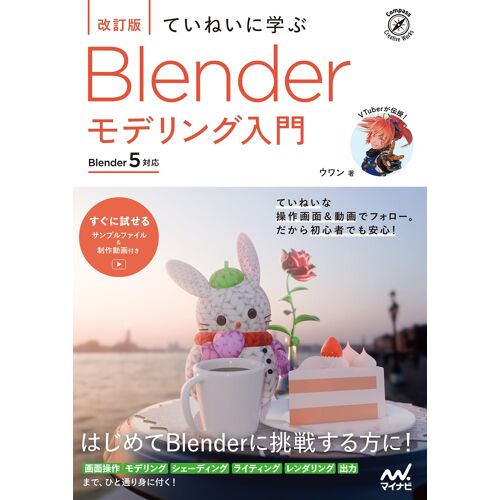 Blender Blender 5 (Compass Creative Works)