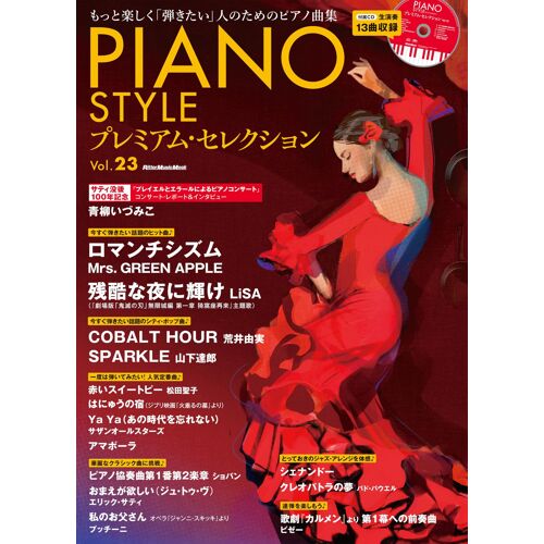 (Cd) Piano Style () Vol.23 () (Rittor Music Mook)