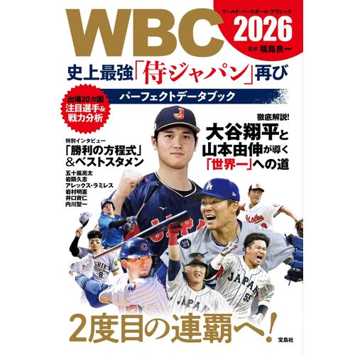 Wbc 2026