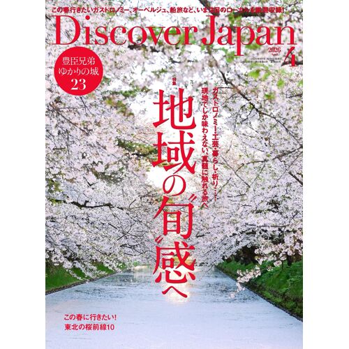 Discover Japan 20264