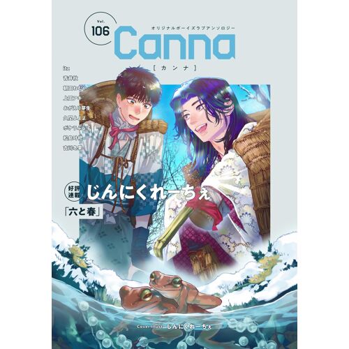 Canna Vol.106 (Canna )