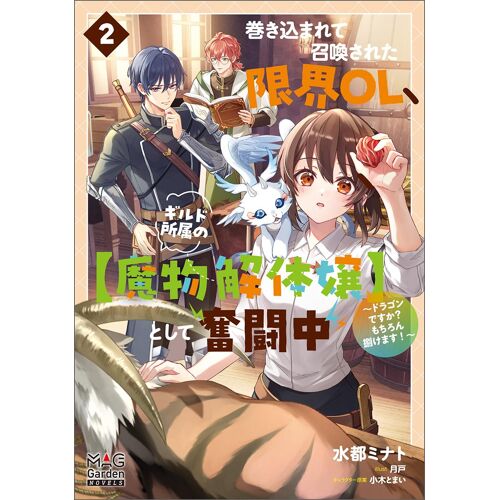 Ol (Mag Garden Novels)