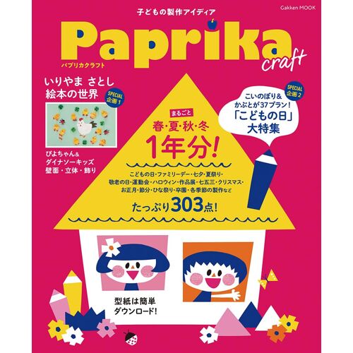 Paprika Craft (Gakken Mook)