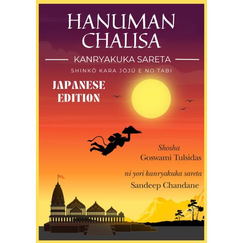 Hanuman Chalisa Kanryakuka Sareta: Shink Kara Jj E No Tabi