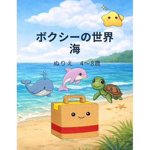 : 48 (Boxy's World) (Japanese Edition)