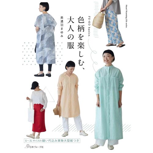 Fu-Ko Basics. (Heart Warming Life Series)