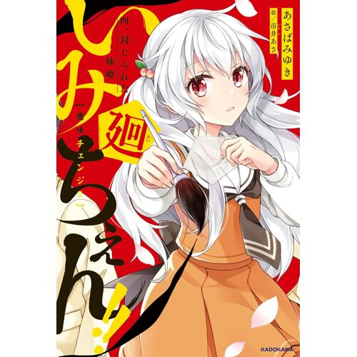 !! . (Kadokawa Tsubasa Books)