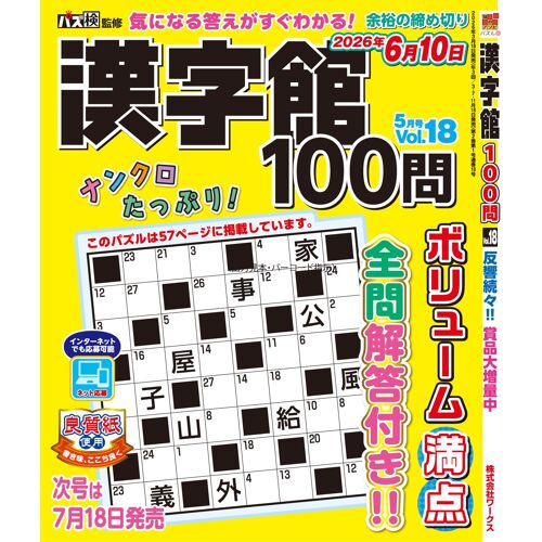 100 (5vol.18)