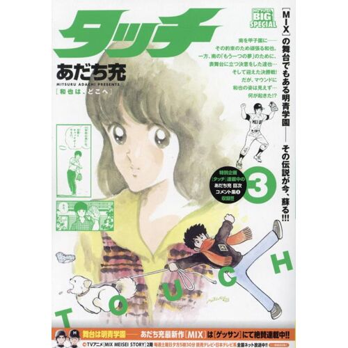 3 : Mfb (My First Big Special)