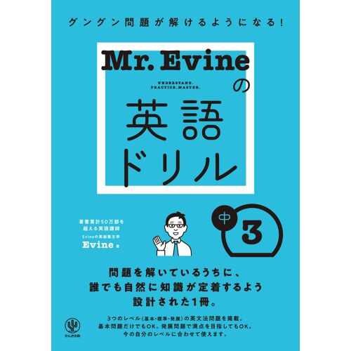 Mr.Evine
