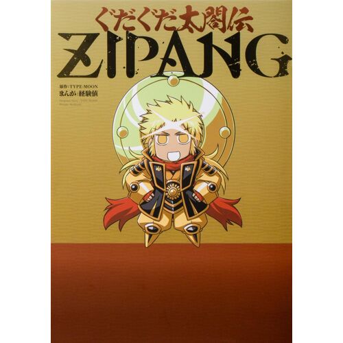 Zipang ()