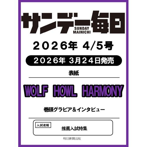 20264/5:Wolf Howl Harmony