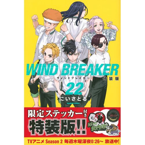 Wind Breaker(22) (A)