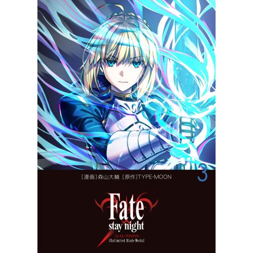 Fate/Stay Night[Unlimited Blade Works] 3