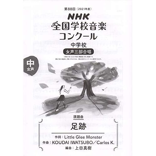 88(2021) Nhk