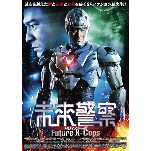 Future X-Cops Hd [Dvd]