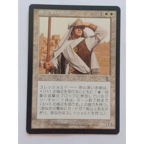 Carte Chinoise Ou Japonaise Sentinelle Vigilante (Vigilant Sentry) Edition : Jugement Rareté : Commune