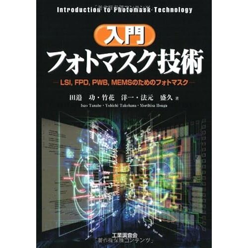 Lsi,Fpd,Pwb,Mems