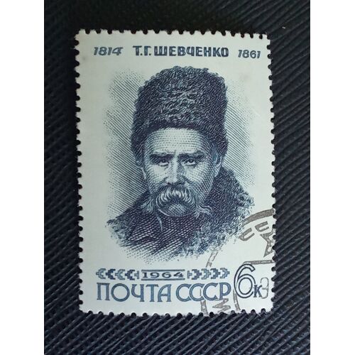 Timbre Russie / Urss Y T 2780 Autoportrait De T.G. Chevtchenko, (1860) 1964 (030610 )