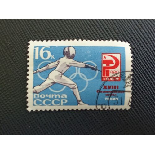 Timbre Russie / Urss Y T 2848 Jeux Olympiques D’Été - Tokyo , Escrime 1964 (030610 )