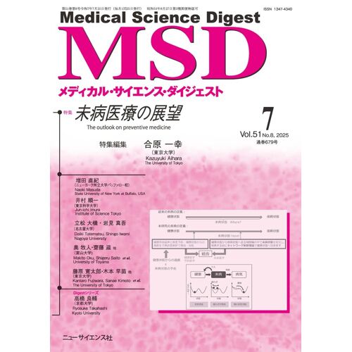 Medical Science Digest20257