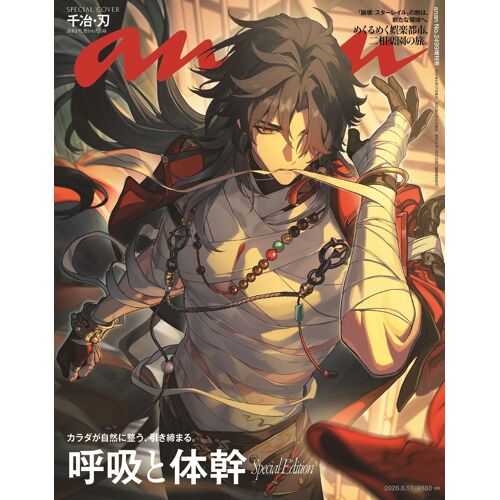 Anan()2026/06/17 No.2499[]