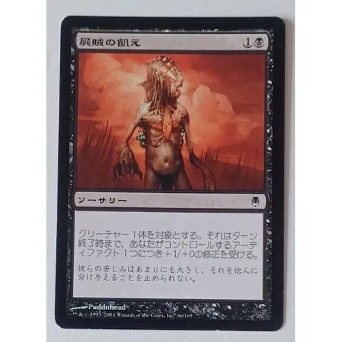 Carte Japonaise Hunger Of The Nim Darksteel Faim Des Nims Sombracier Commune