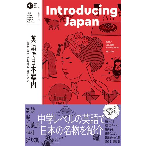 Dl Book Nhk Enjoy Simple English Readers Introducing Japan : ()