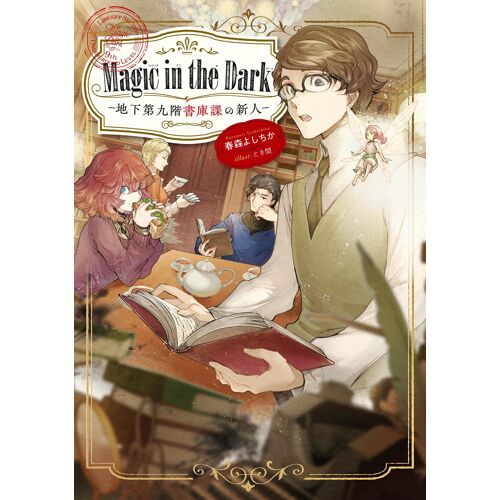 Magic In The Dark