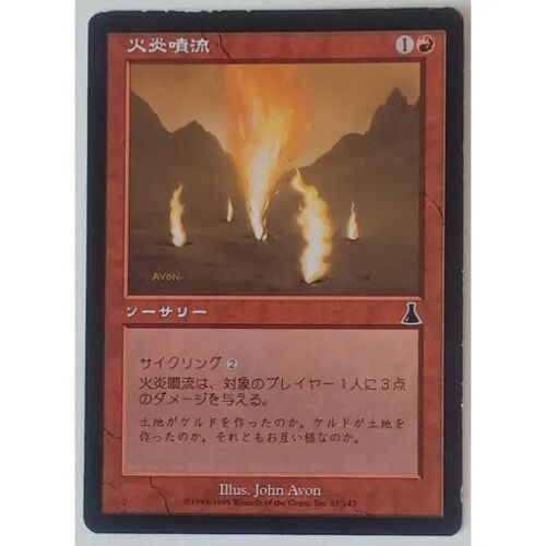 Carte Japonaise Destiné D'urza Flame Jet Jet De Flamme Commune