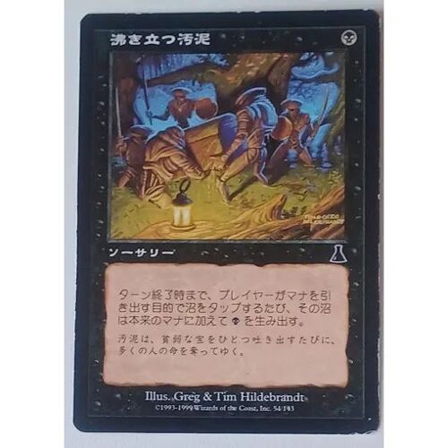 Carte Japonaise Destiné D'urza Fumier Bouillonant Bubbling Muck Commune