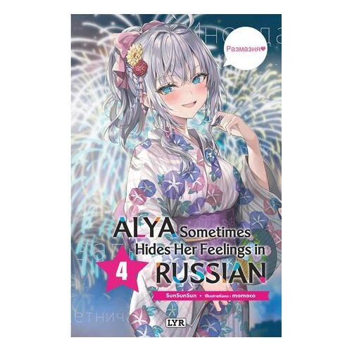 Alya Sometimes Hides Her Feelings In Russian - Roman, Tome 4
