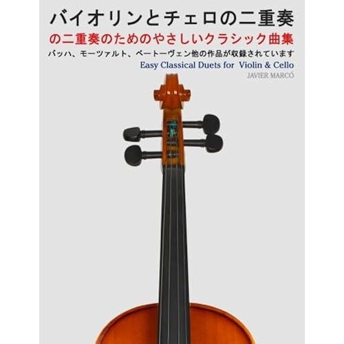 Easy Classical Duets For Violin & Cello
