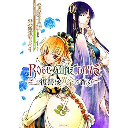 Rose Guns Days (2)<> (Kc)