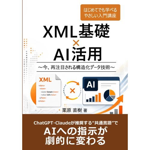 Xml × Ai