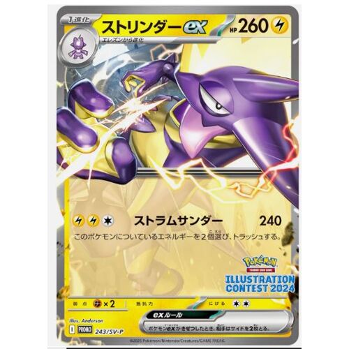 Pokemon Salarsen Ex 243 / Sv-P Concours D'Illustration 2024 Jap