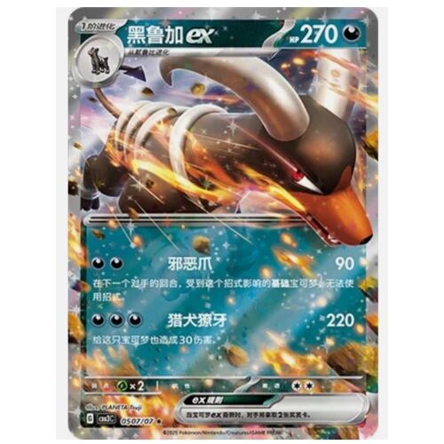 Pokemon Demolosse Ex 05 07 / 07 Ch