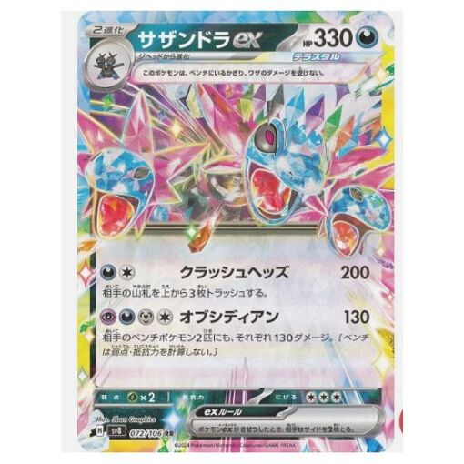 Carte Pokémon Trioxhydre Ex 169/086 Flamme Blanche - Collection