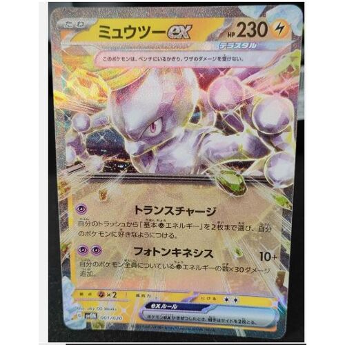 Pokémon Mewtwo Ex 001 / 020 Terastal Starter Jap