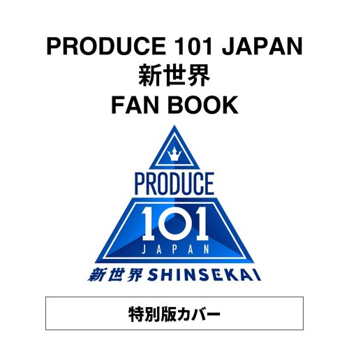 Produce 101 Japan Fan Book Ver. ()