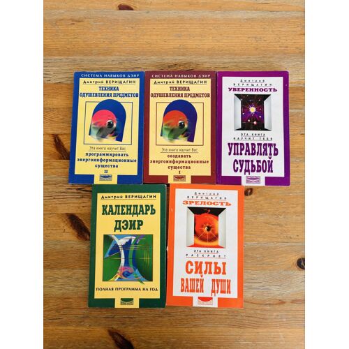 Lot De 5 Livres Russes: Dmitry Vereshagin, Zrelost Et Autres