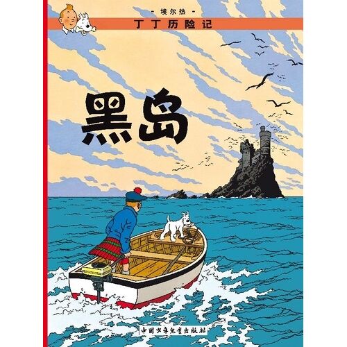Les Aventures De Tintin - L'ile Noire