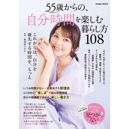 55108 (Gakken Mook)