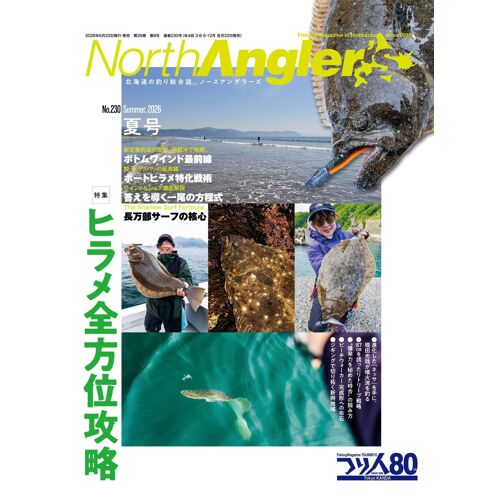 North Angler's() 20268 (2026-06-22) []