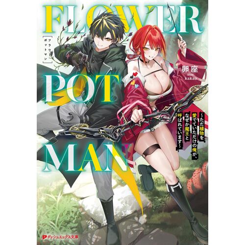 Flower Pot Man   ()