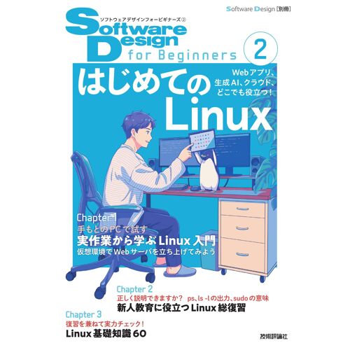 Software Design For Beginnerslinux